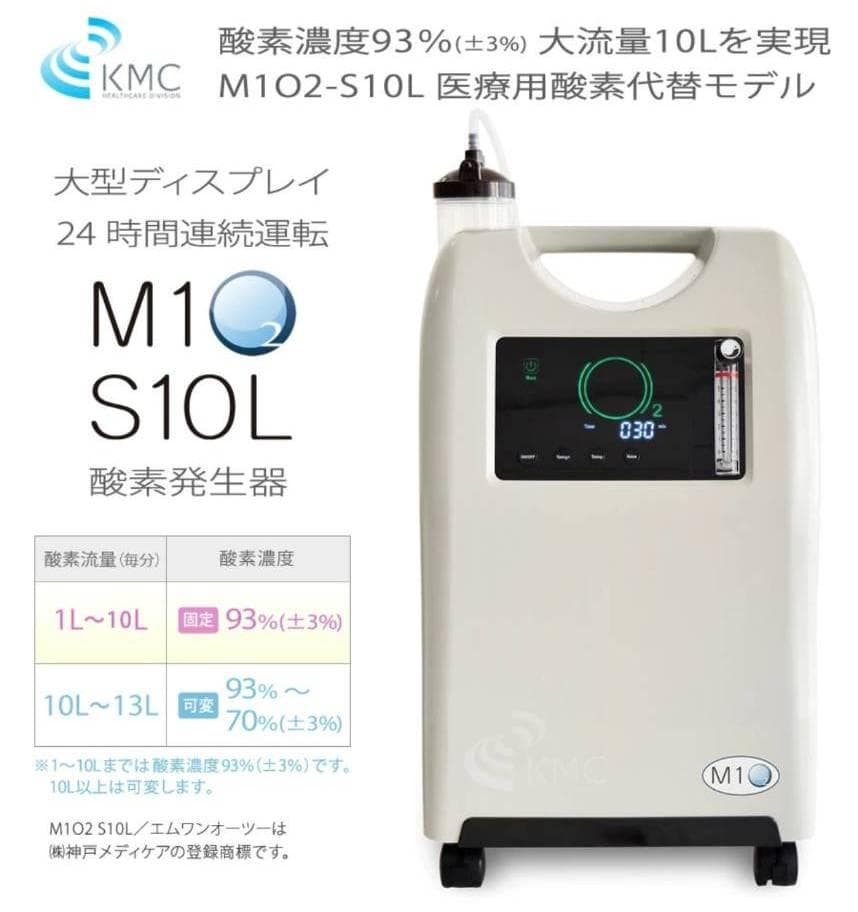 【未使用】神戸メディケア 医療用酸素発生器 M1 02-S10L