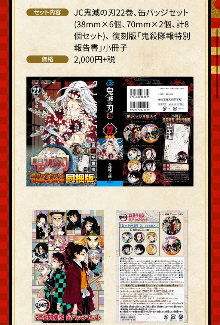 鬼滅の刃 全巻初版 帯・ジャンパラ+特典付き