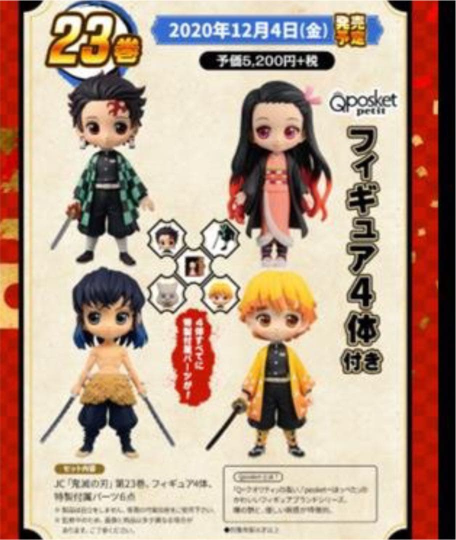 鬼滅の刃 全巻初版 帯・ジャンパラ+特典付き