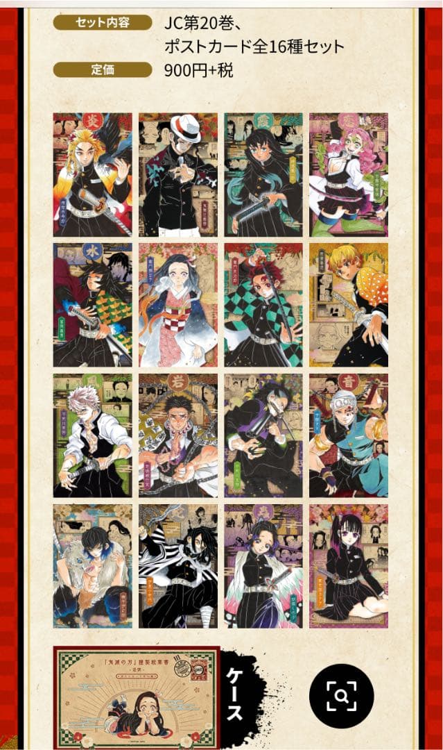 鬼滅の刃 全巻初版 帯・ジャンパラ+特典付き