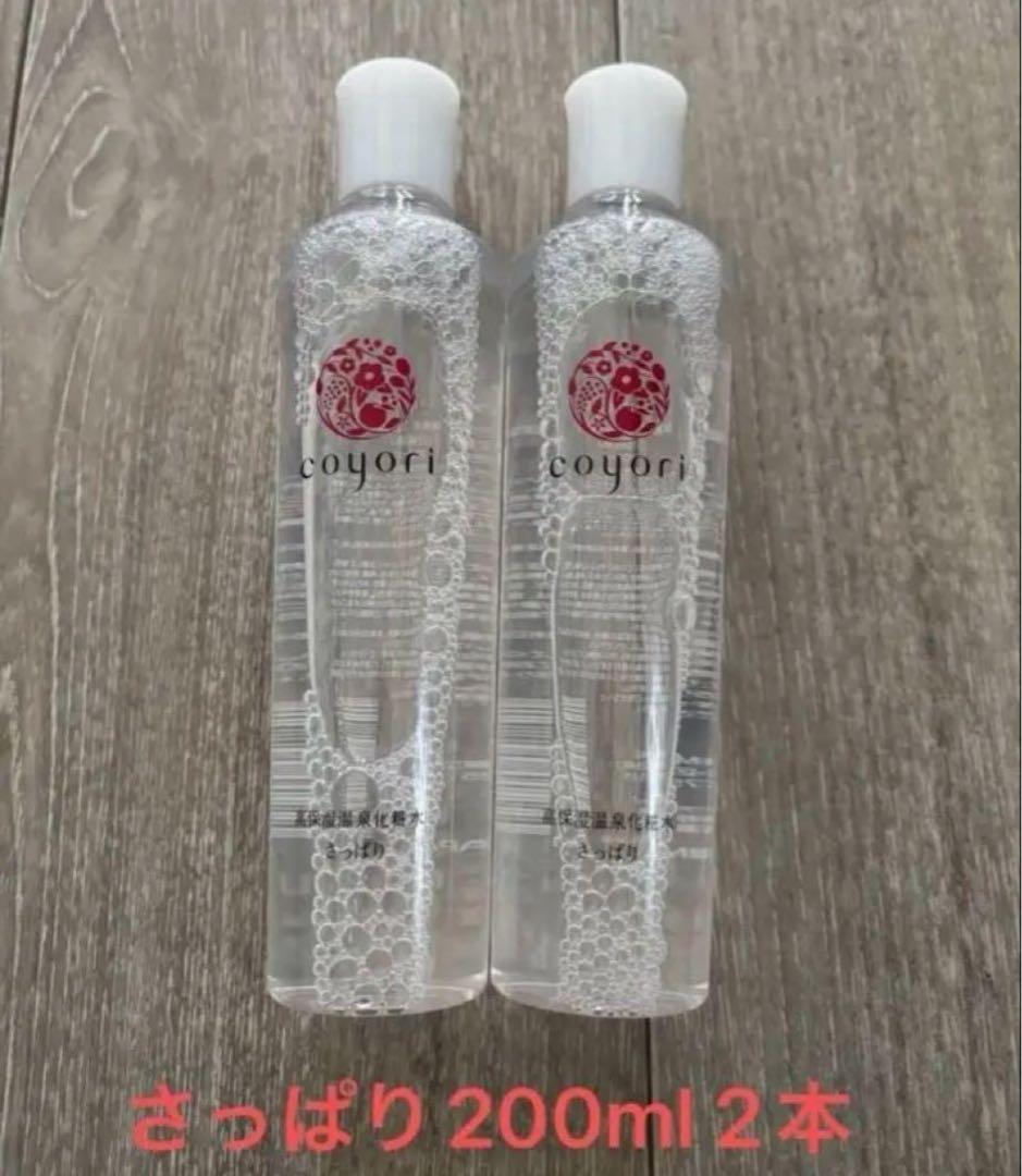 2024年購入　コヨリ　化粧水　さっぱり　200ml 2本セット