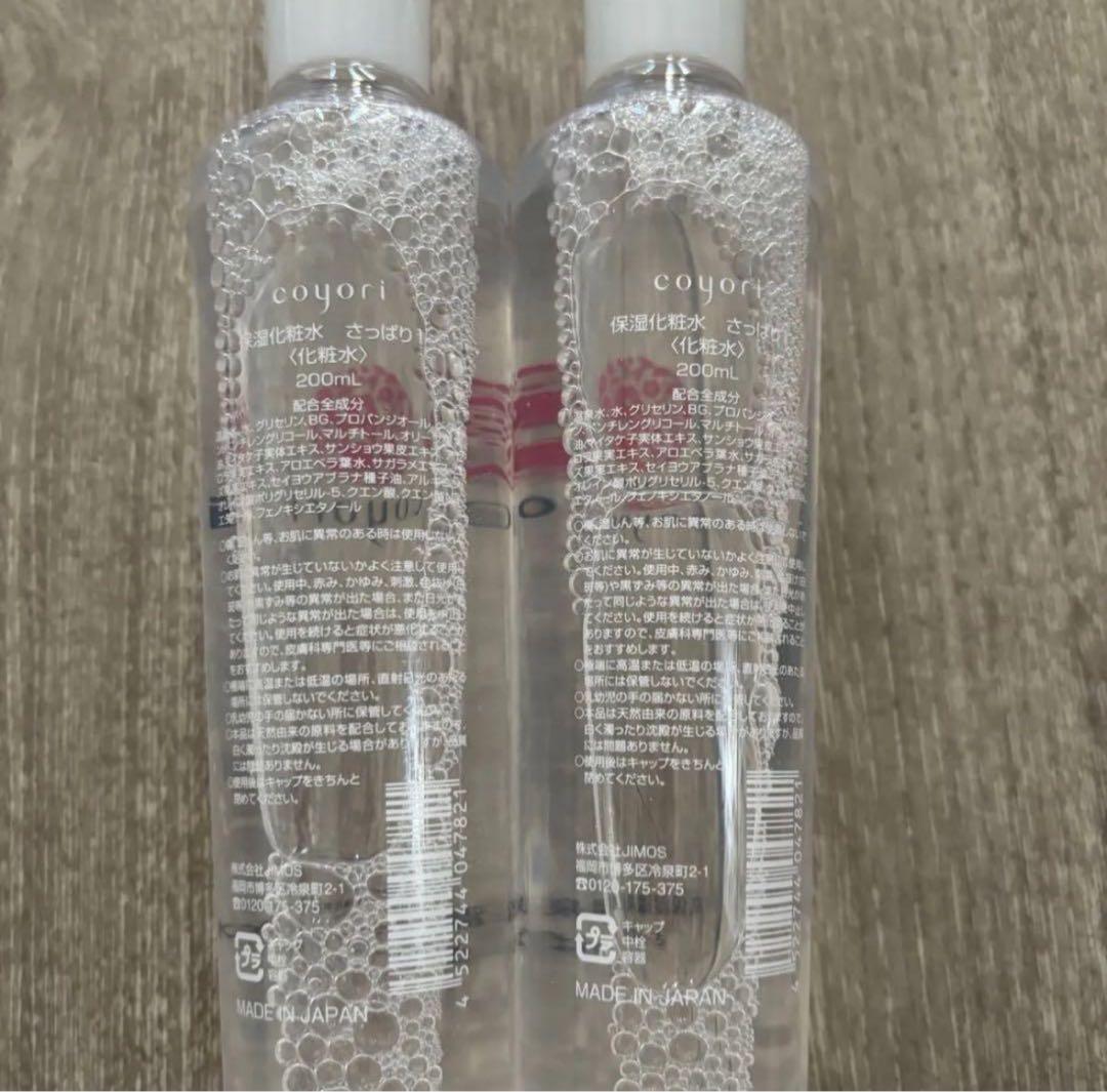 2024年購入　コヨリ　化粧水　さっぱり　200ml 2本セット