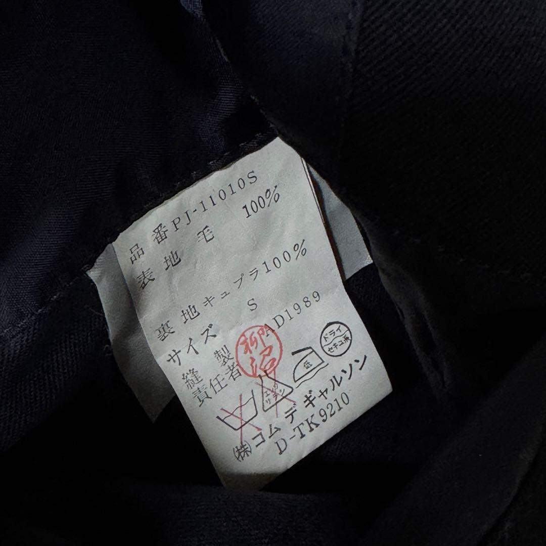 Y*g様 AD1989コムデギャルソンオムプリュス 短丈 テーラードジャケット