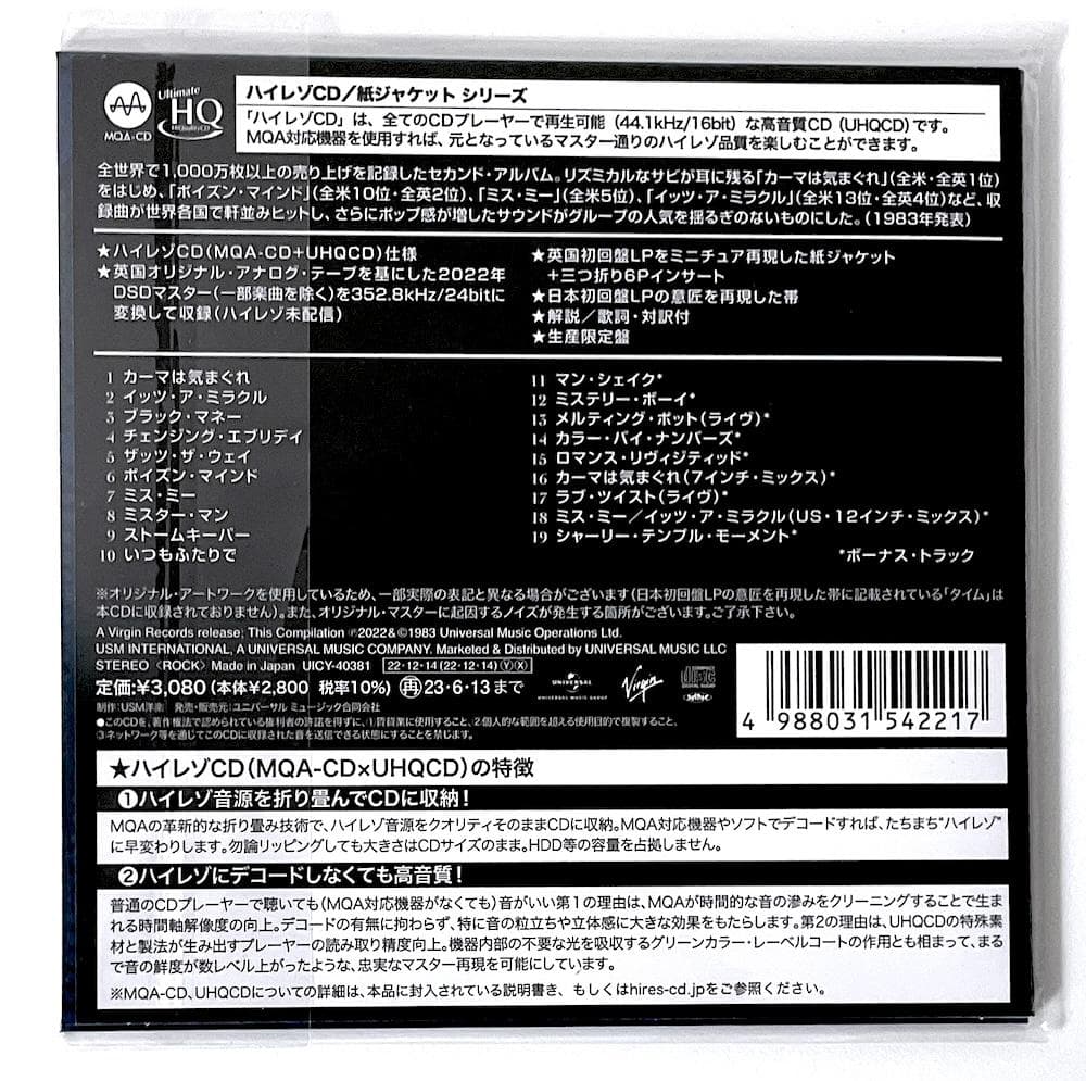新品未開封 廃盤 MQA-CD UHQCD カラー・バイ・ナンバーズ +9