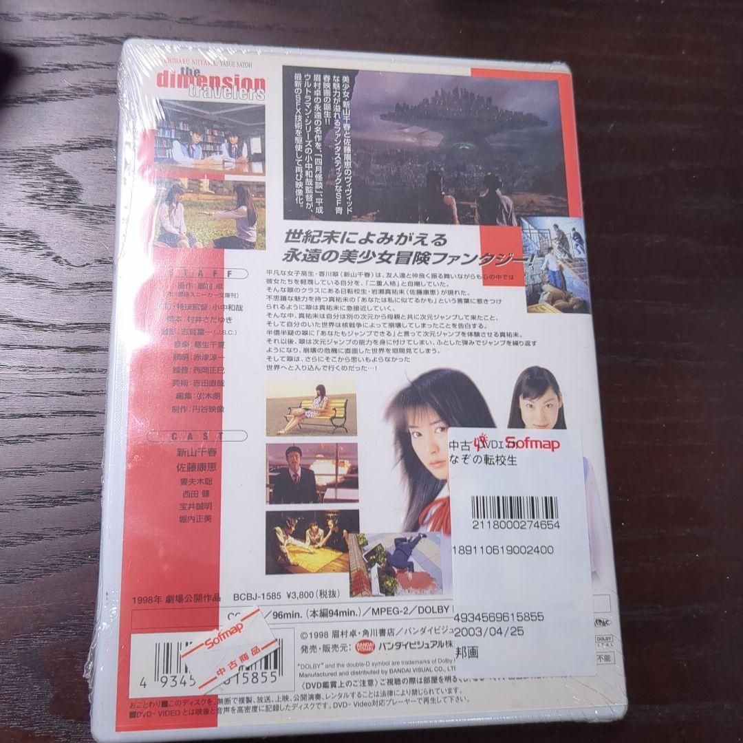 なぞの転校生 DVD