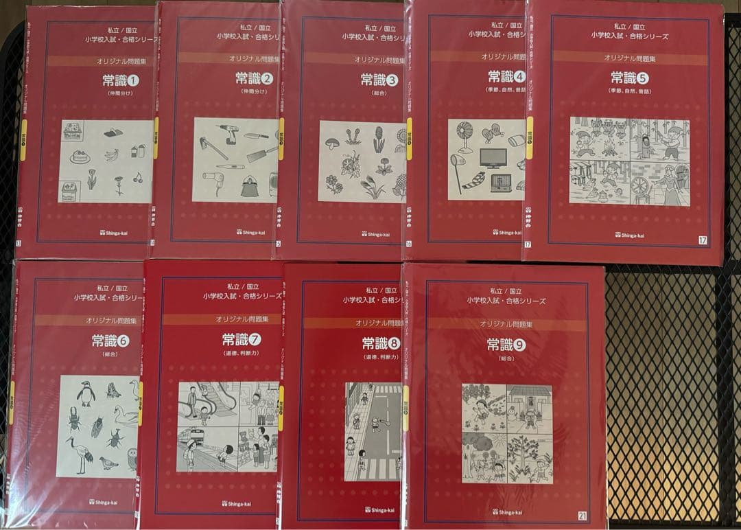 伸芽会オリジナル問題集　最新版　全63冊