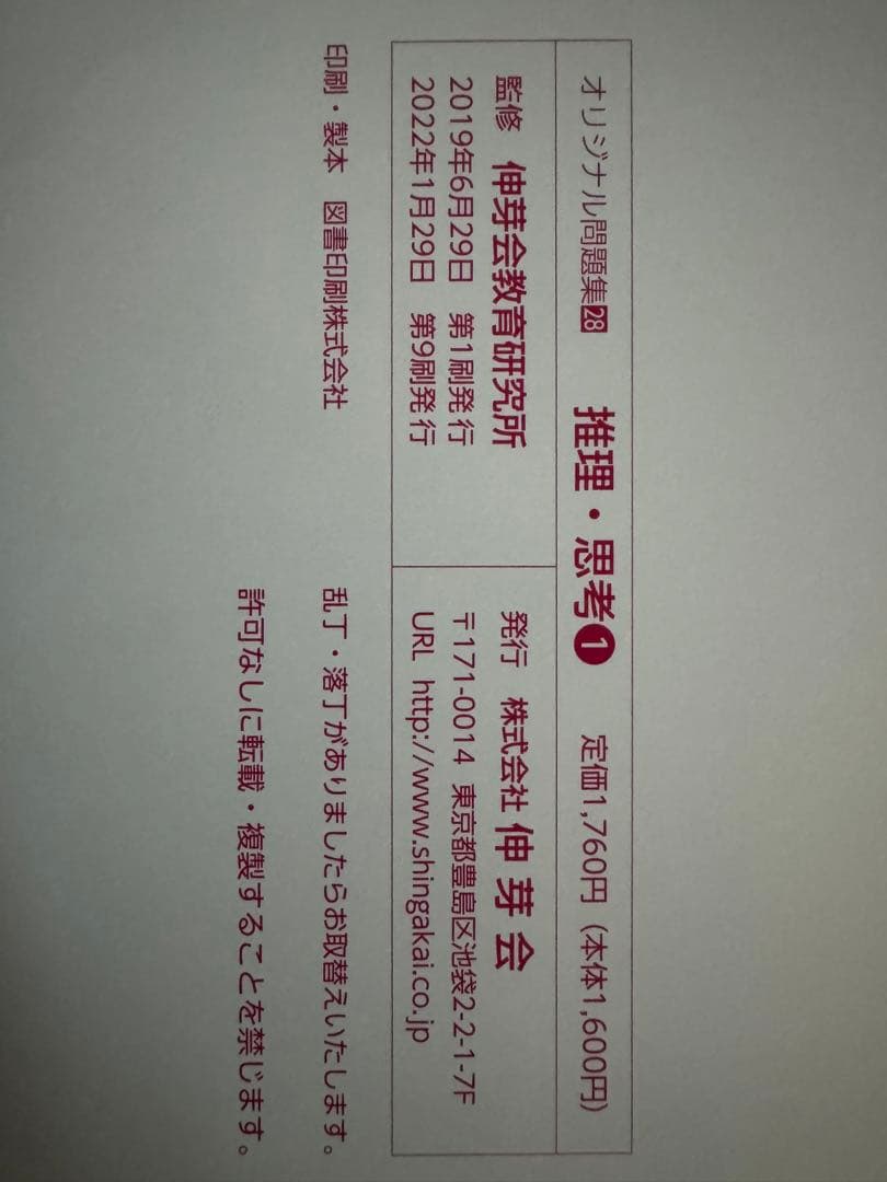 伸芽会オリジナル問題集　最新版　全63冊