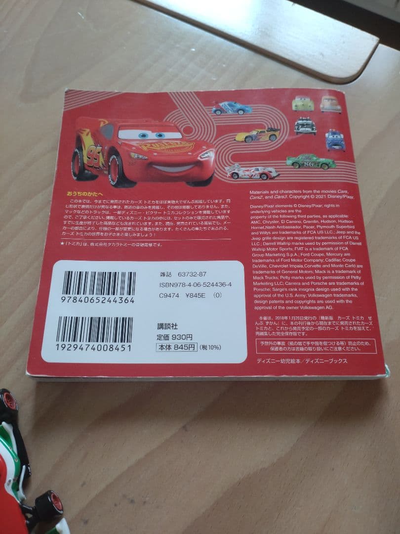 カーズ　トミカ　図鑑　まとめ売り　70台以上　レア、廃盤あり