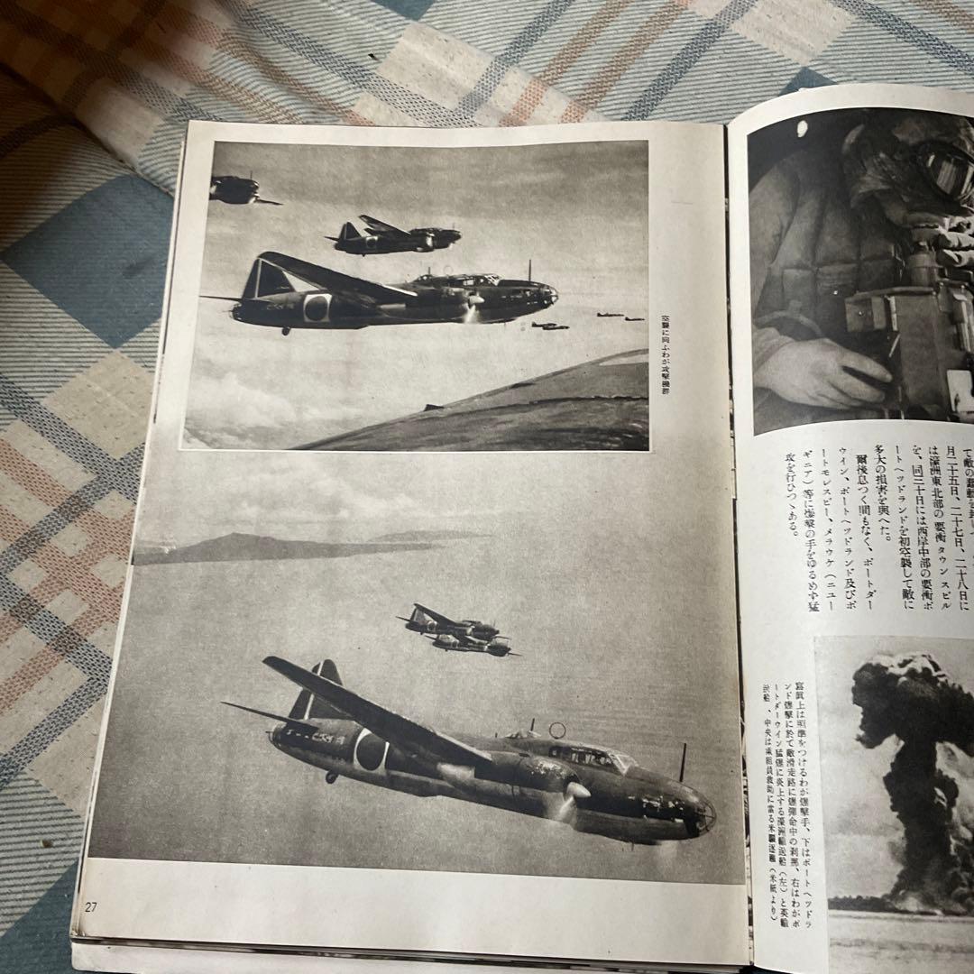 大東亜戦争　海軍作戦寫眞記録　Ⅱ 大本営海軍報道部編　昭和18年 【落丁あり】。