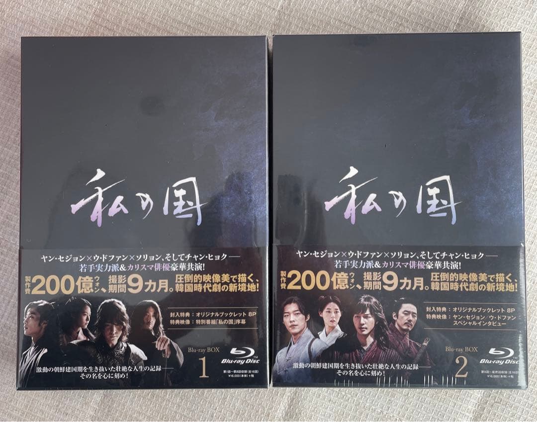 私の国 Blu-ray BOX1 ・2