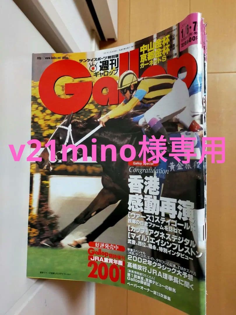 週刊ギャロップ　2002年　全巻