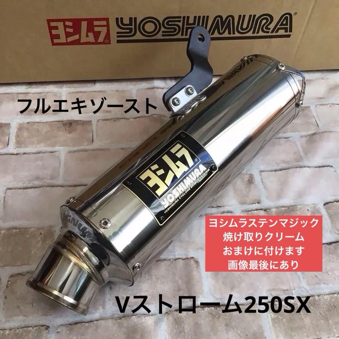 ヨシムラ GP-MAGNUM105 サイクロン マフラー　Vストローム250SX