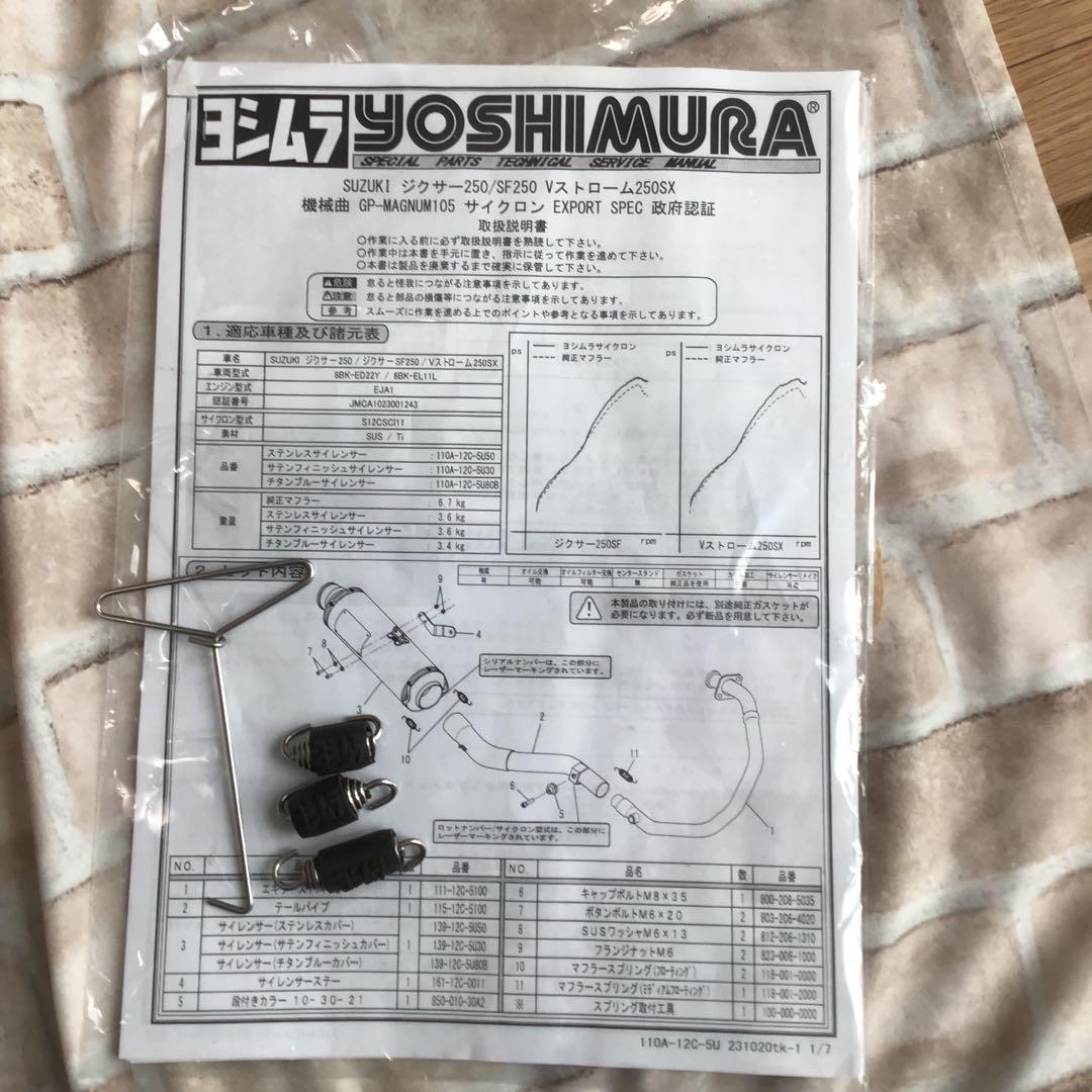 ヨシムラ GP-MAGNUM105 サイクロン マフラー　Vストローム250SX