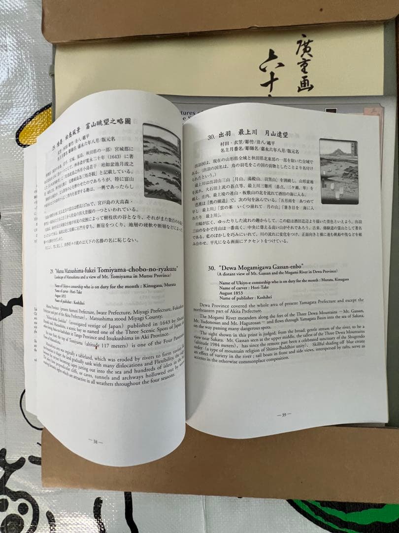 初代廣重　六十余州名所図會　70枚揃　解説書　付き　定価52500円　歌川広