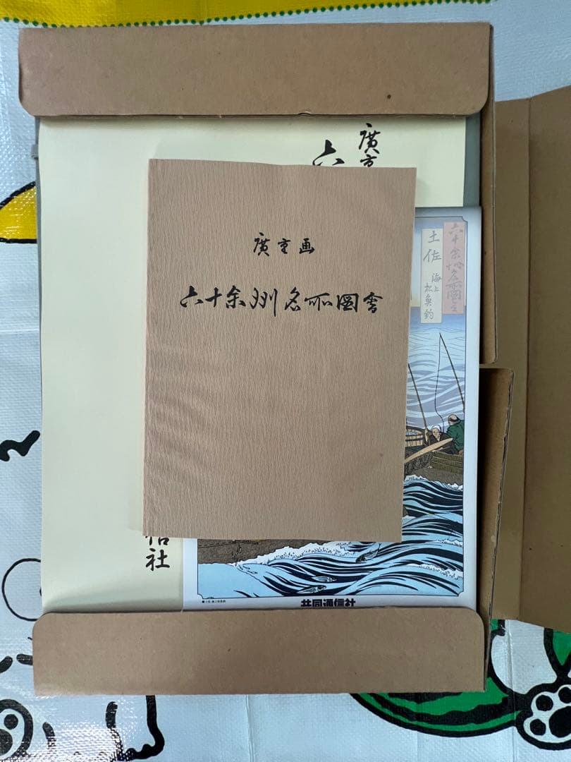 初代廣重　六十余州名所図會　70枚揃　解説書　付き　定価52500円　歌川広