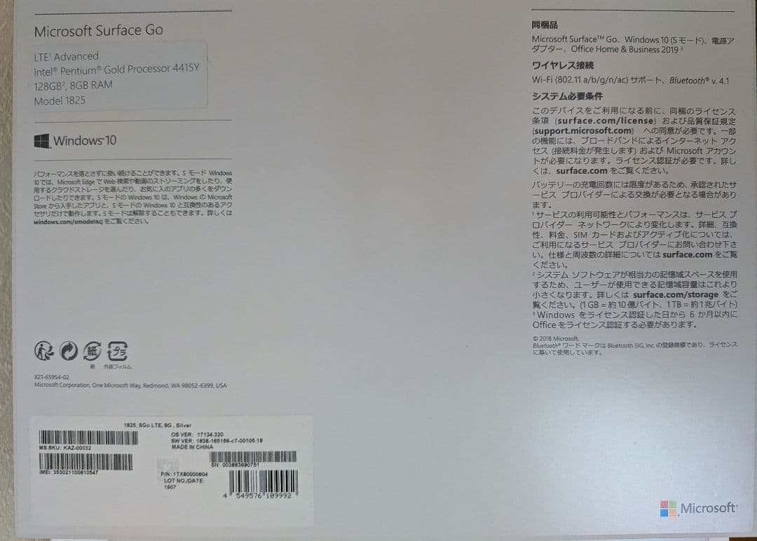 【中古】Microsoft Surface Go 第一世代 キーボード付き