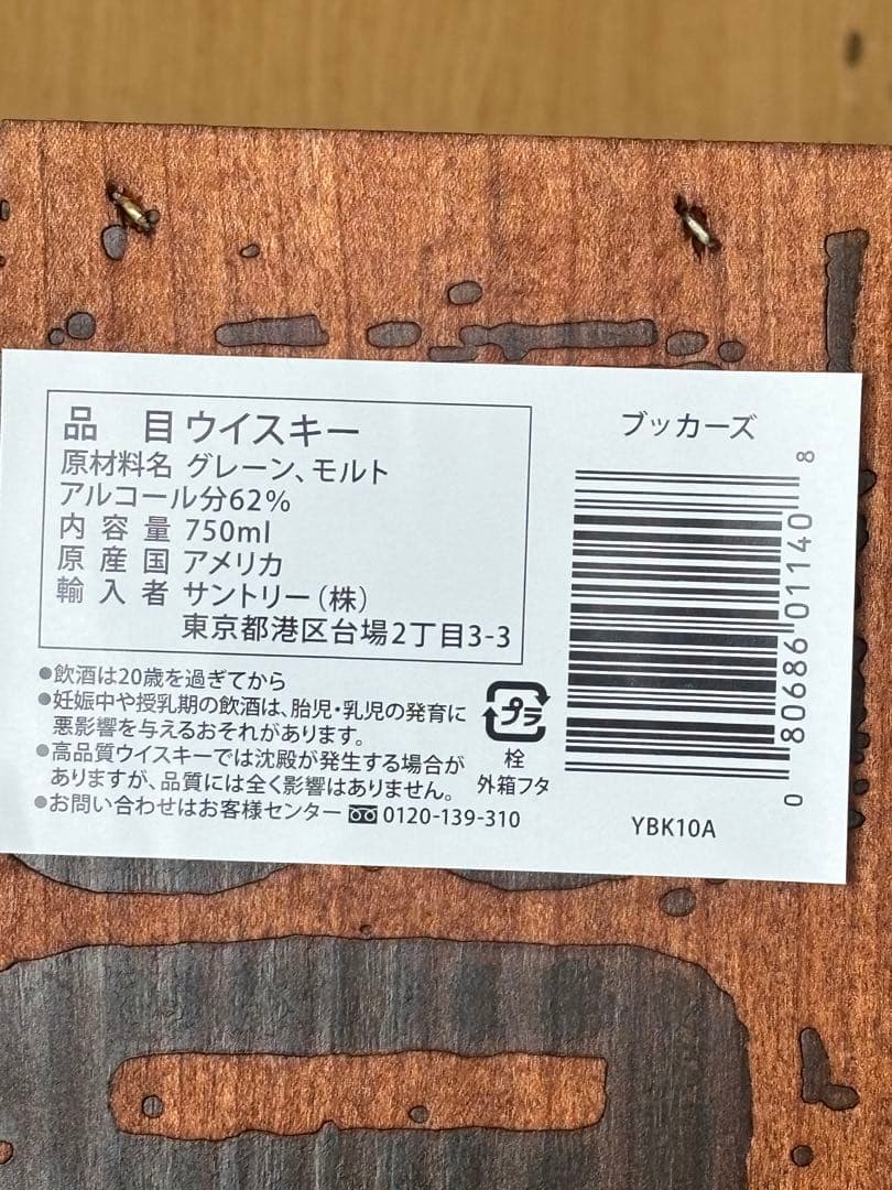 ブッカーズ2024 750ml 62% 2本