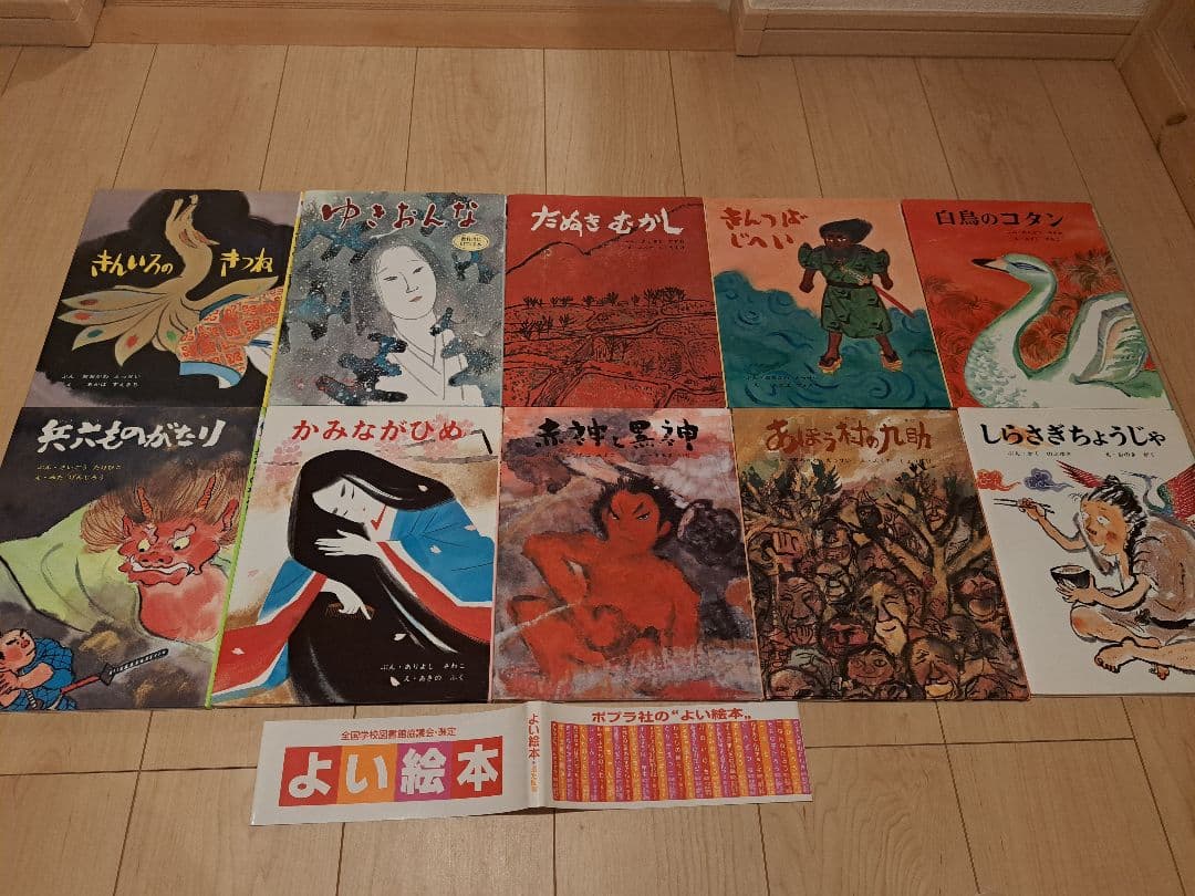 【美品&未使用品あり】『むかしむかし絵本全30巻』 全国学校図書館協議会選定図書