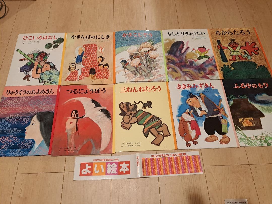 【美品&未使用品あり】『むかしむかし絵本全30巻』 全国学校図書館協議会選定図書