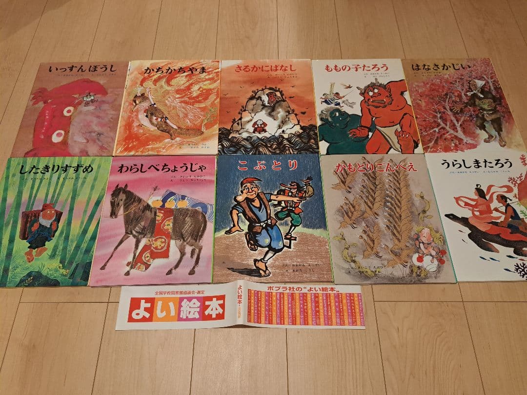 【美品&未使用品あり】『むかしむかし絵本全30巻』 全国学校図書館協議会選定図書