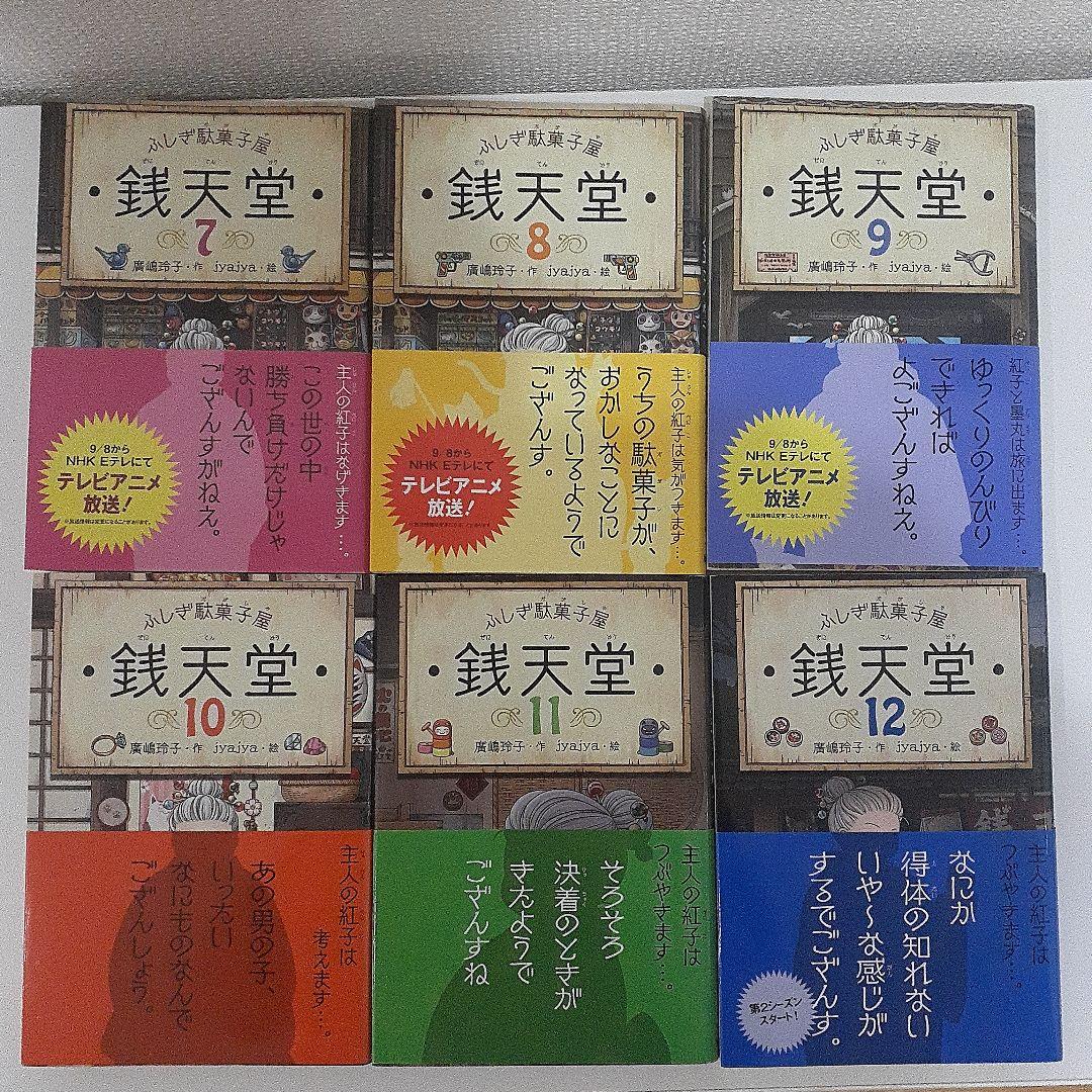 銭天堂 ぜにてんどう　全巻セット(1～20) + ガイドブック＋天獄園
