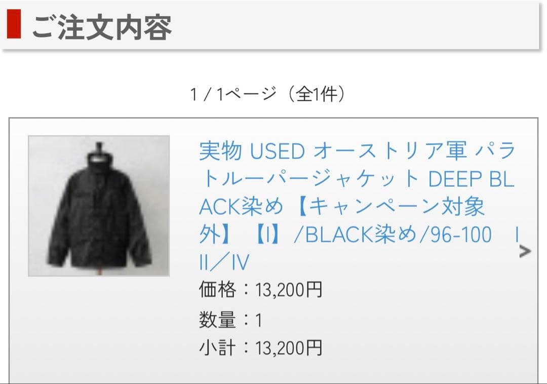 実物 オーストリア軍 パラトルーパージャケット DEEP BLACK染め