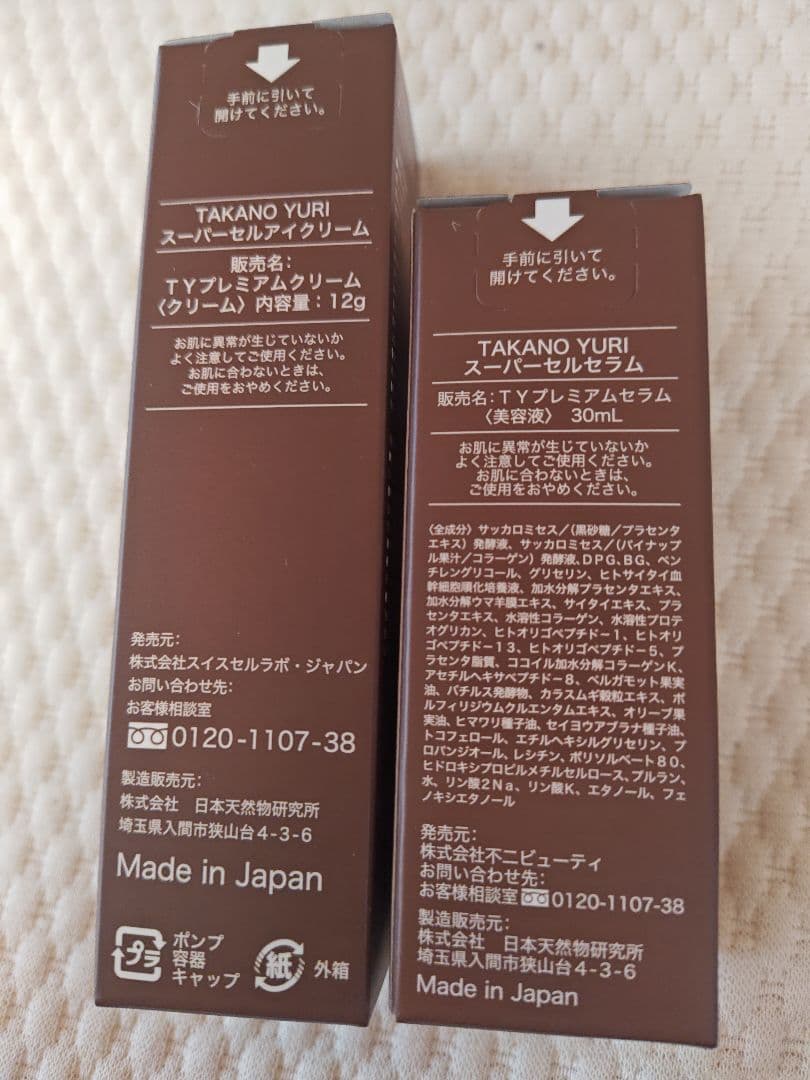 たかの友梨 スーパーセルセラム　スーパーセルアイクリーム　2本セット