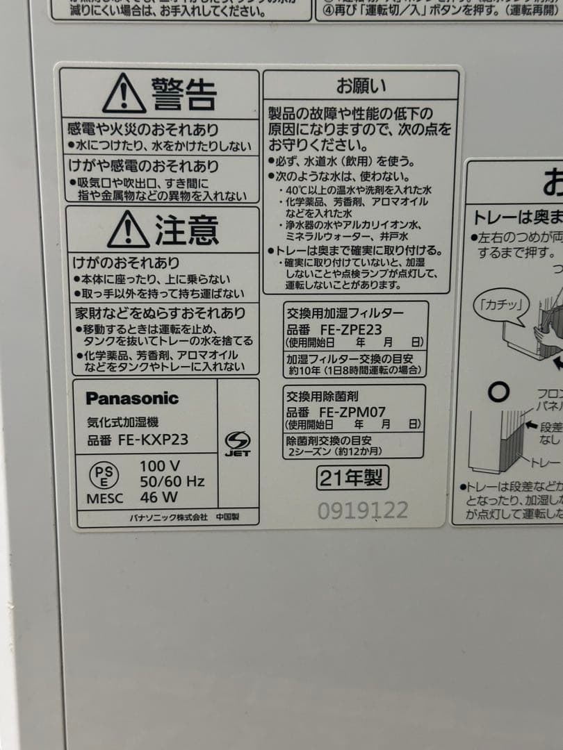 Panasonic 空気清浄機 FE-KXP23ライトブルー2021