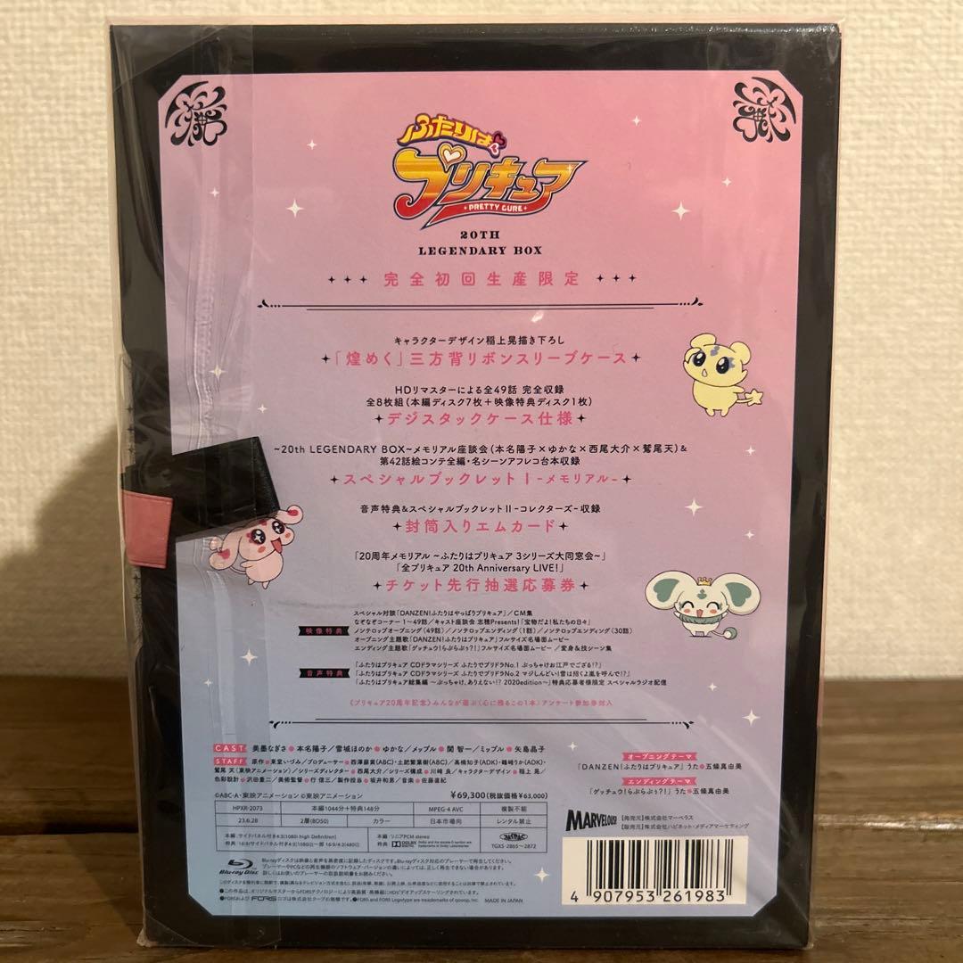 ふたりはプリキュア Blu-ray 20th LEGENDARY BOX