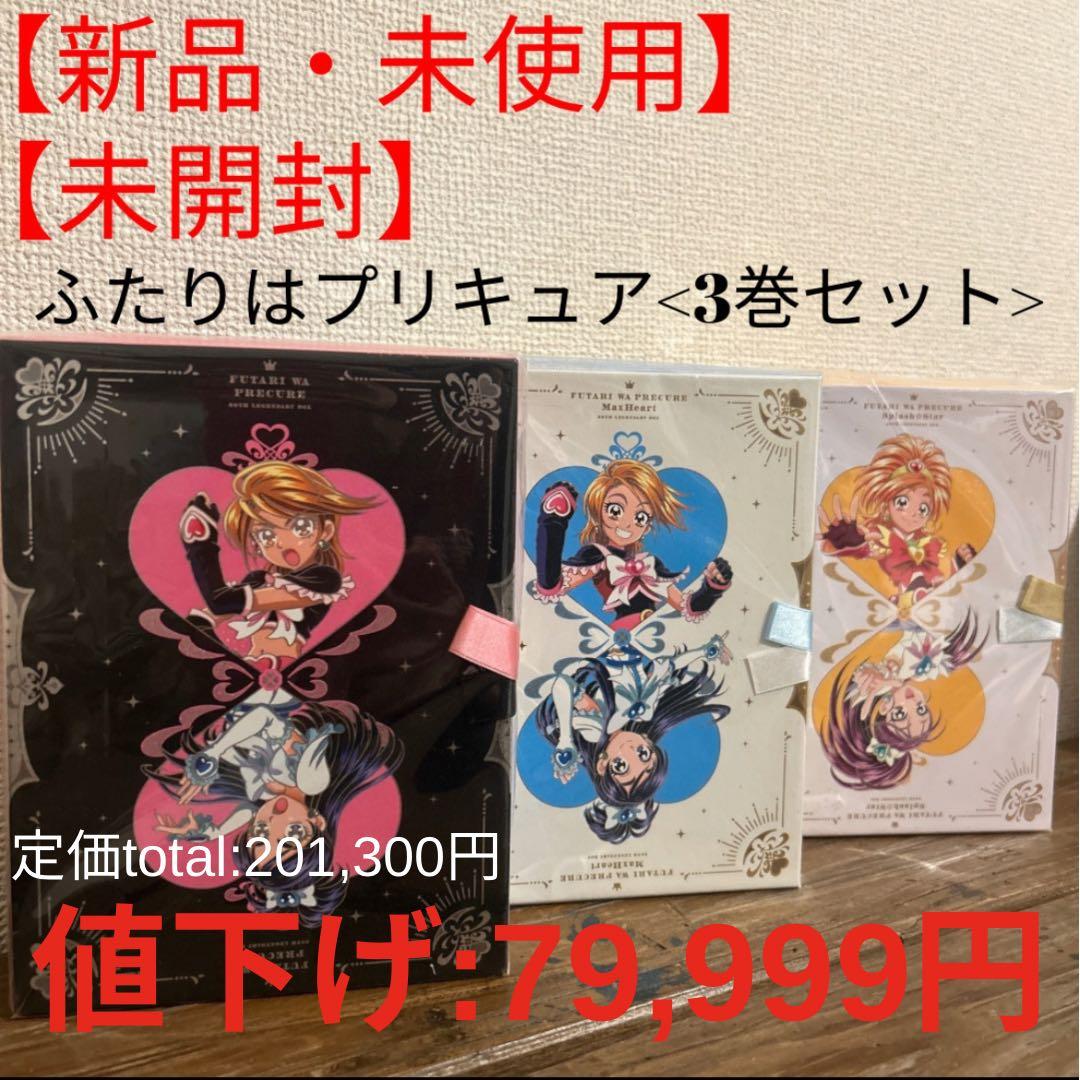 ふたりはプリキュア Blu-ray 20th LEGENDARY BOX