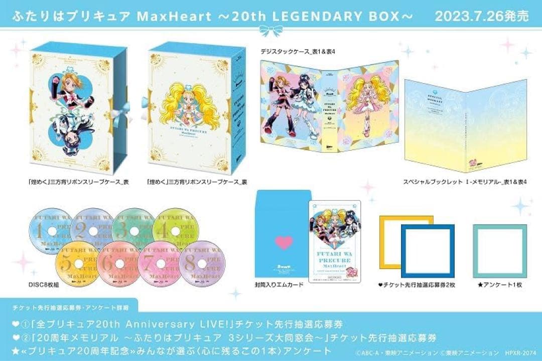 ふたりはプリキュア Blu-ray 20th LEGENDARY BOX
