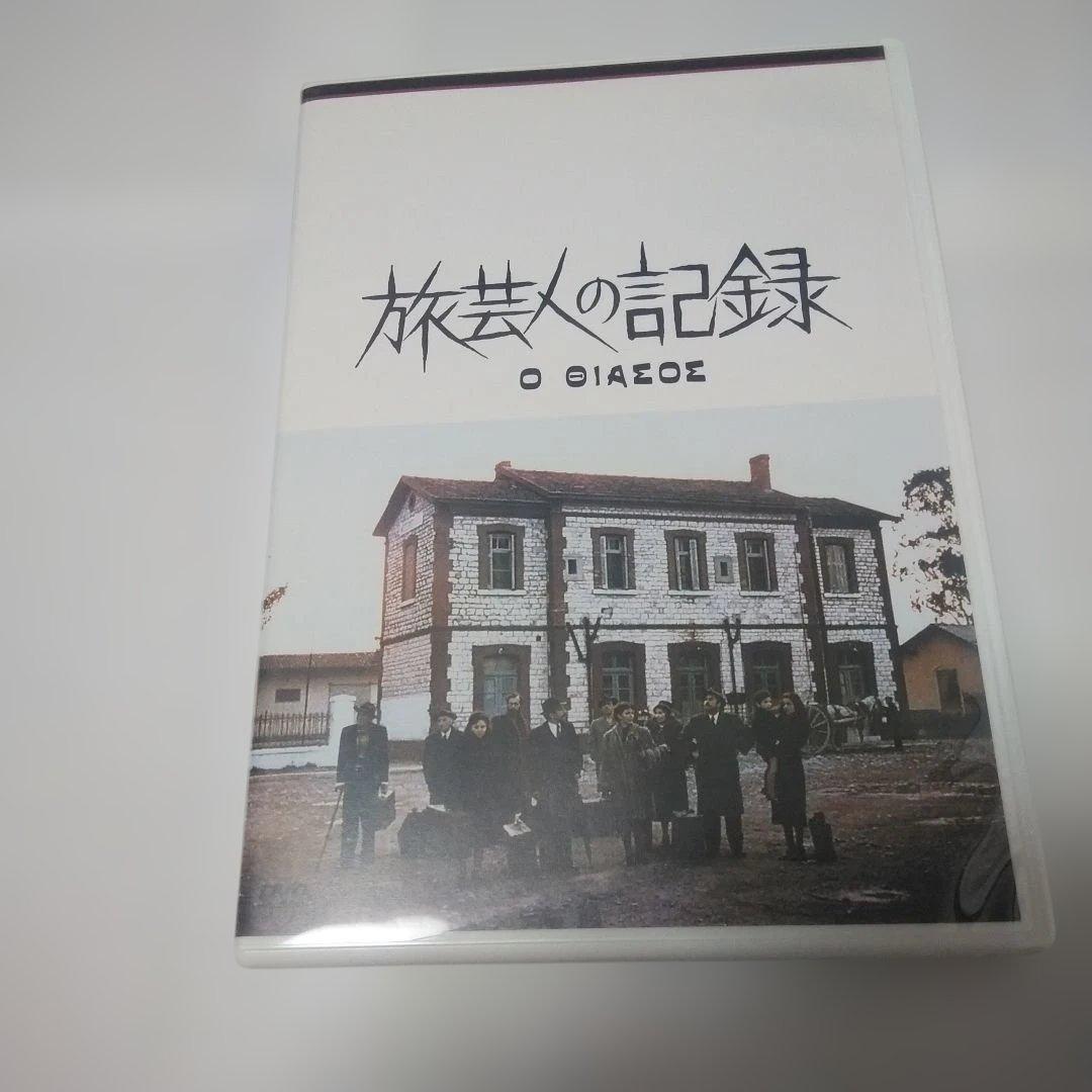 テオ・アンゲロプロス全集 Ⅰ 現代史三部作〈4枚組〉
