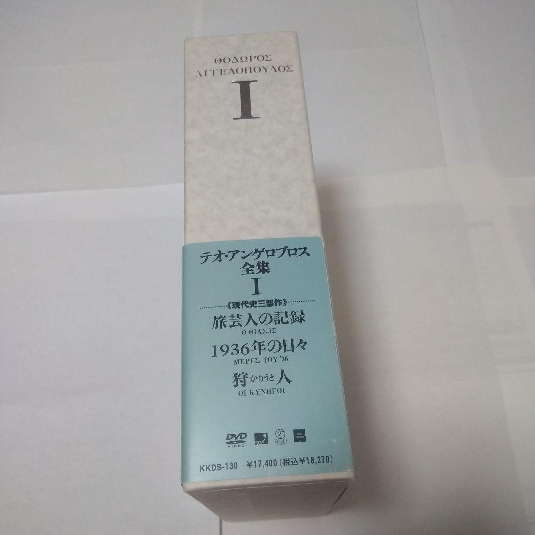 テオ・アンゲロプロス全集 Ⅰ 現代史三部作〈4枚組〉