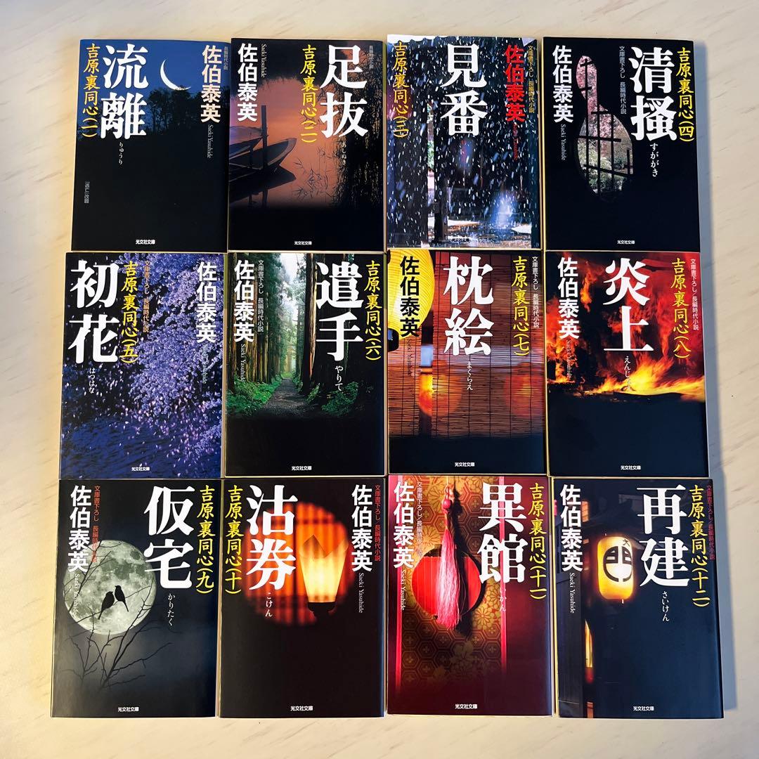 吉原裏同心　1〜40 ➕吉原裏同心読本　佐伯泰英