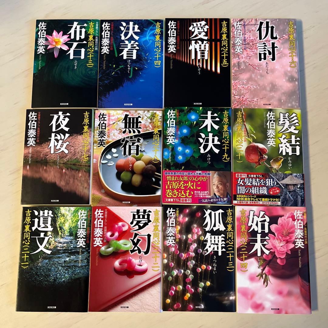 吉原裏同心　1〜40 ➕吉原裏同心読本　佐伯泰英