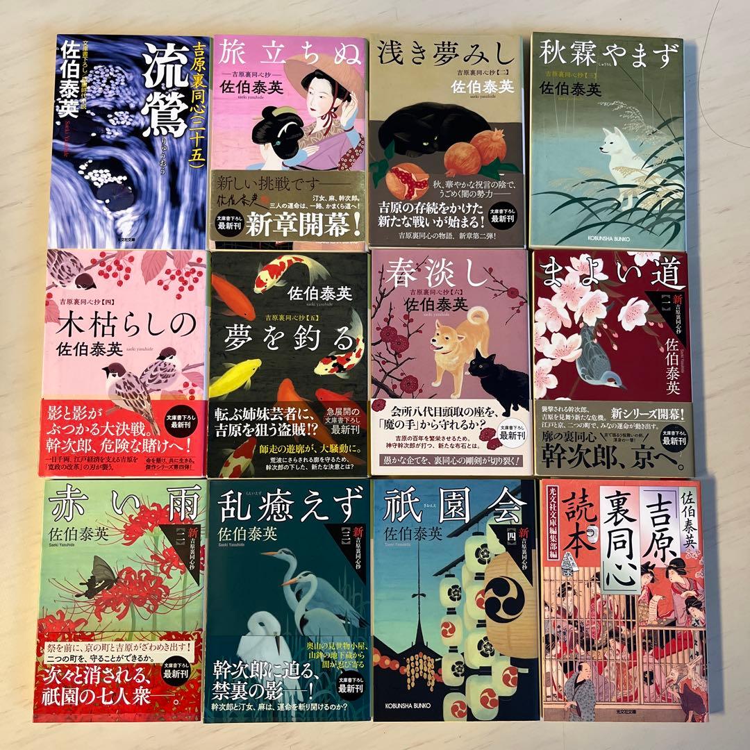 吉原裏同心　1〜40 ➕吉原裏同心読本　佐伯泰英