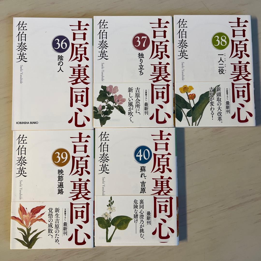 吉原裏同心　1〜40 ➕吉原裏同心読本　佐伯泰英