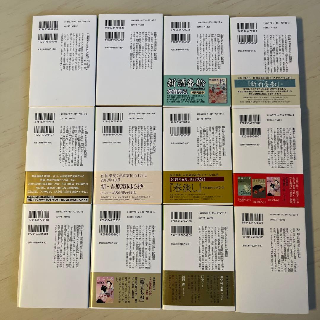 吉原裏同心　1〜40 ➕吉原裏同心読本　佐伯泰英