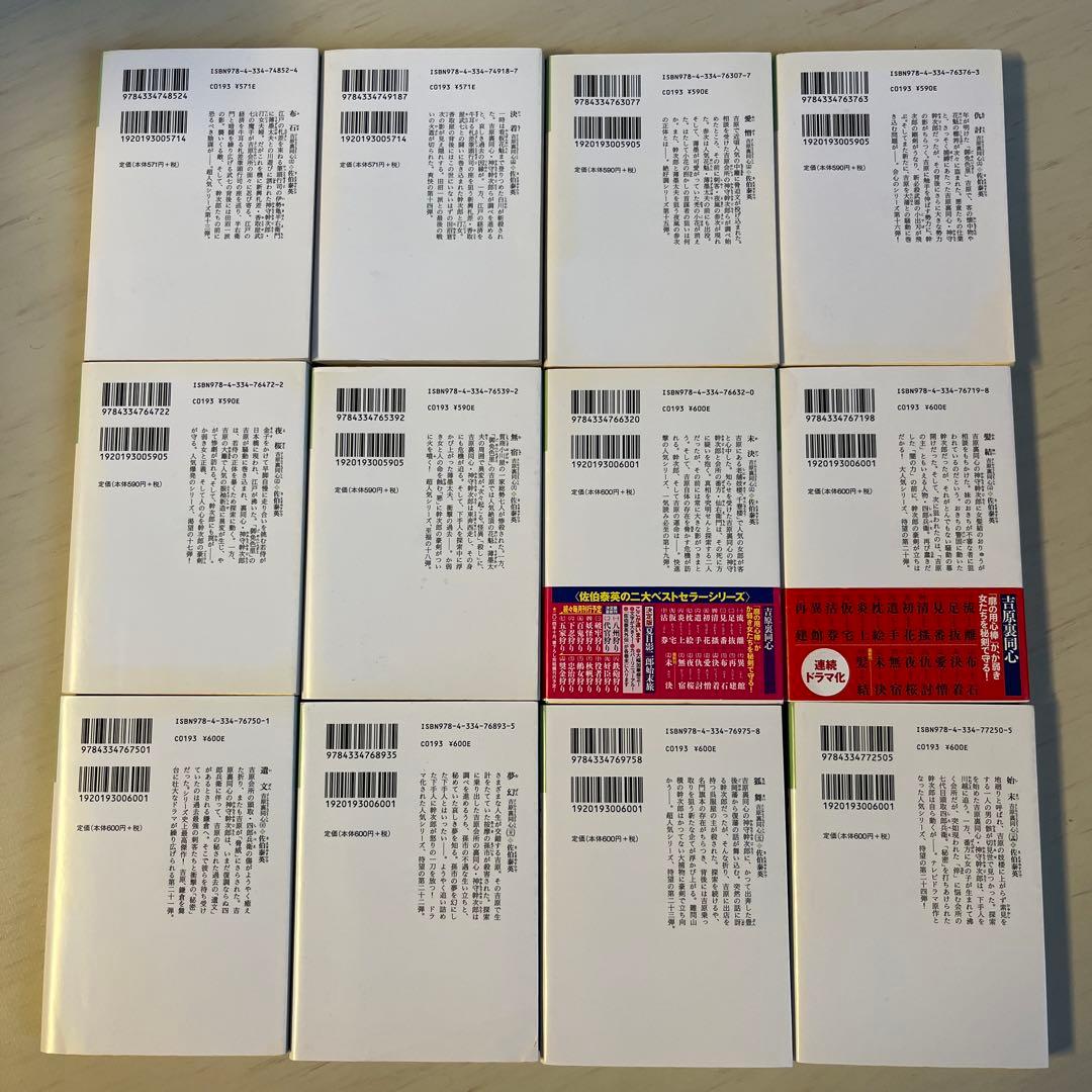 吉原裏同心　1〜40 ➕吉原裏同心読本　佐伯泰英