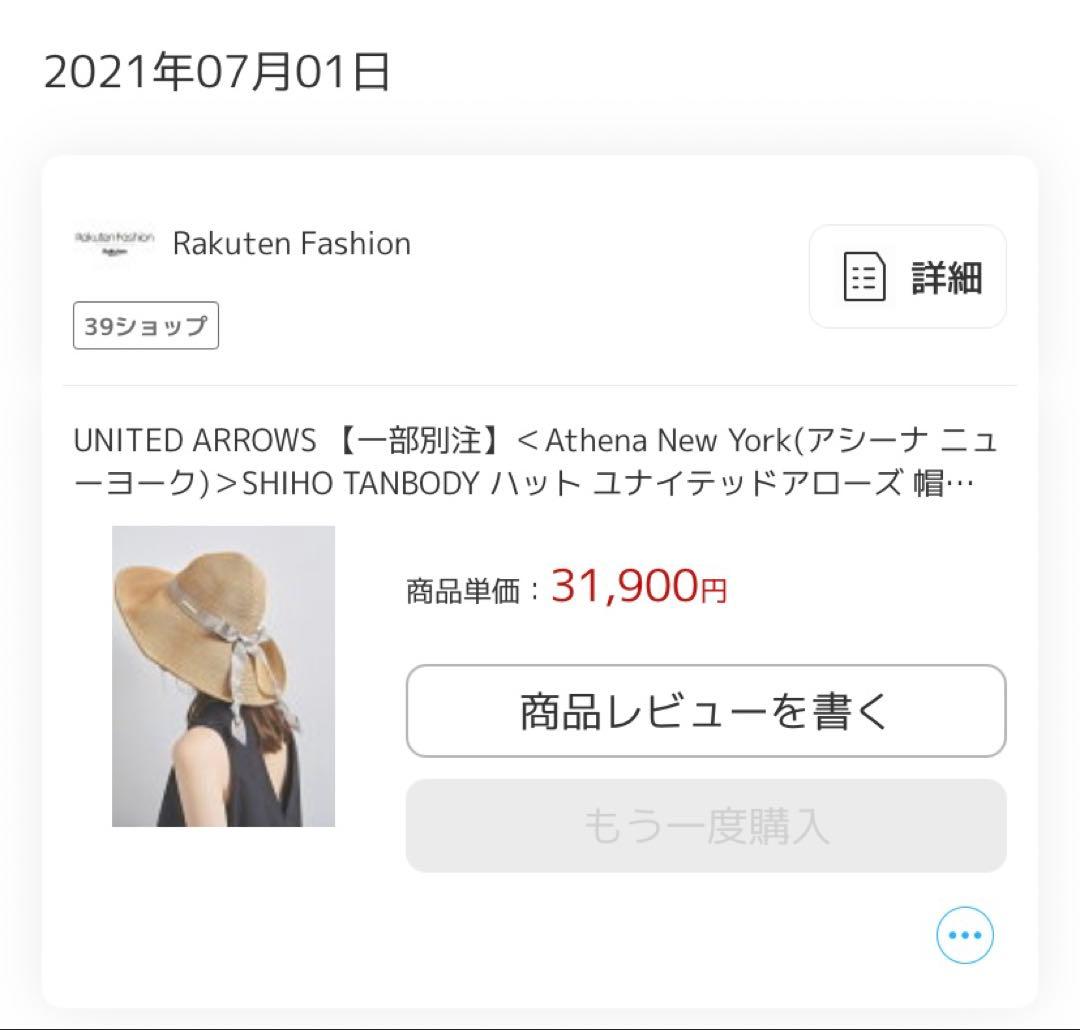 UNITED ARROWS別注　アシーナニューヨーク　麦わら帽子