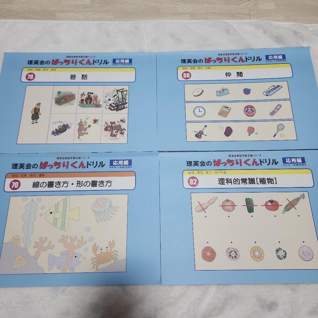 理英会のばっちりくんドリル　応用編　14冊　新品未使用　※ばら売り可