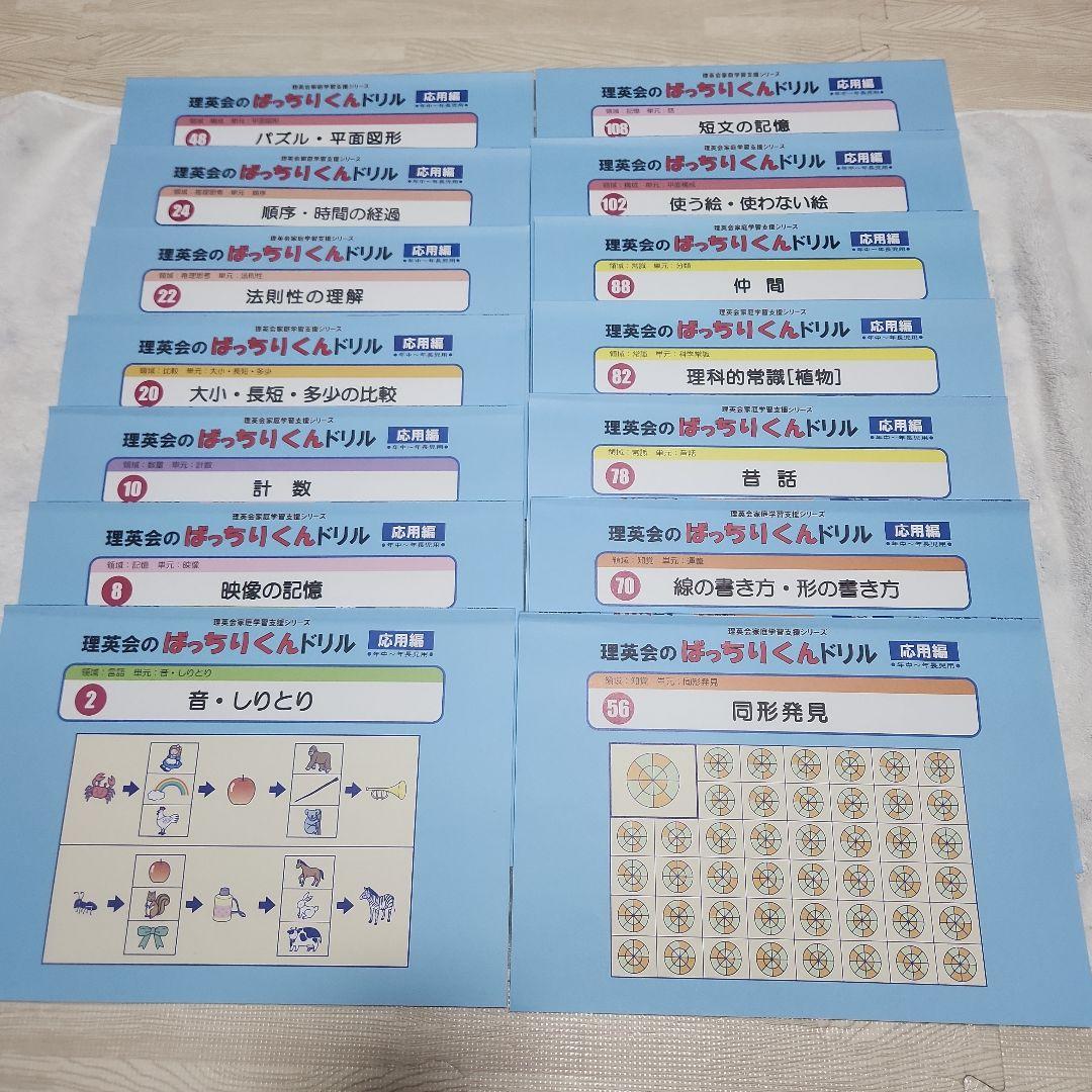 理英会のばっちりくんドリル　応用編　14冊　新品未使用　※ばら売り可