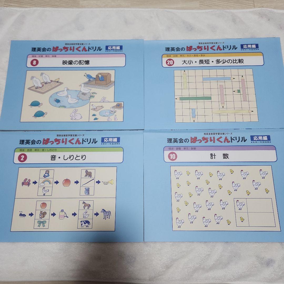 理英会のばっちりくんドリル　応用編　14冊　新品未使用　※ばら売り可