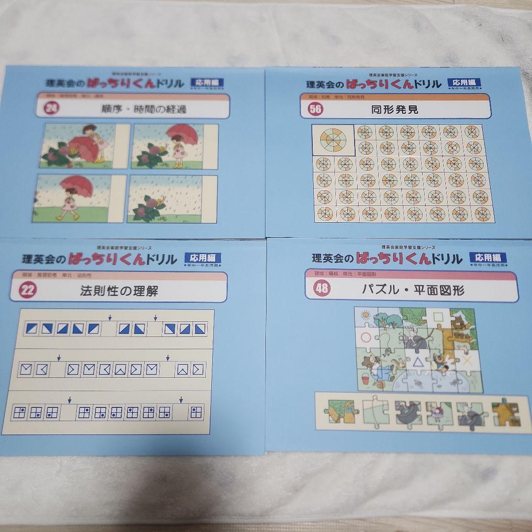 理英会のばっちりくんドリル　応用編　14冊　新品未使用　※ばら売り可