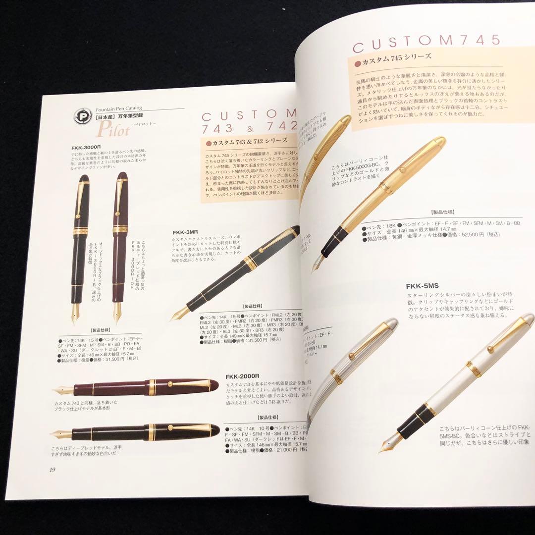 【絶版】「日本産 万年筆型録 - 今買える国産万年筆のすべて」六耀社
