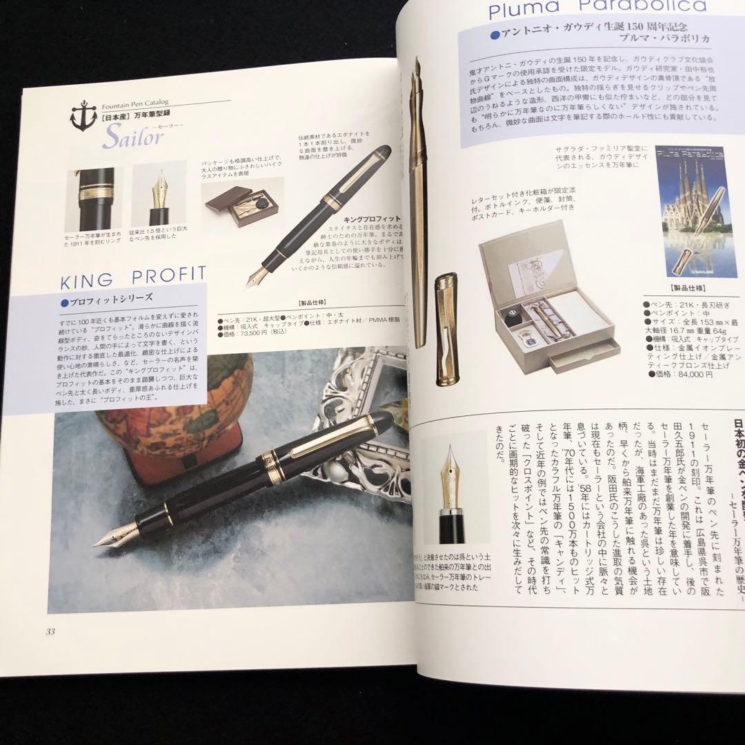【絶版】「日本産 万年筆型録 - 今買える国産万年筆のすべて」六耀社