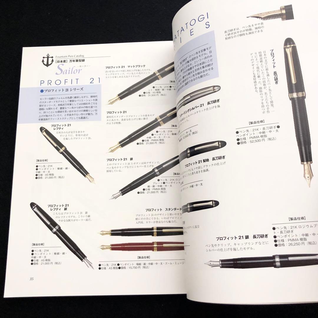【絶版】「日本産 万年筆型録 - 今買える国産万年筆のすべて」六耀社