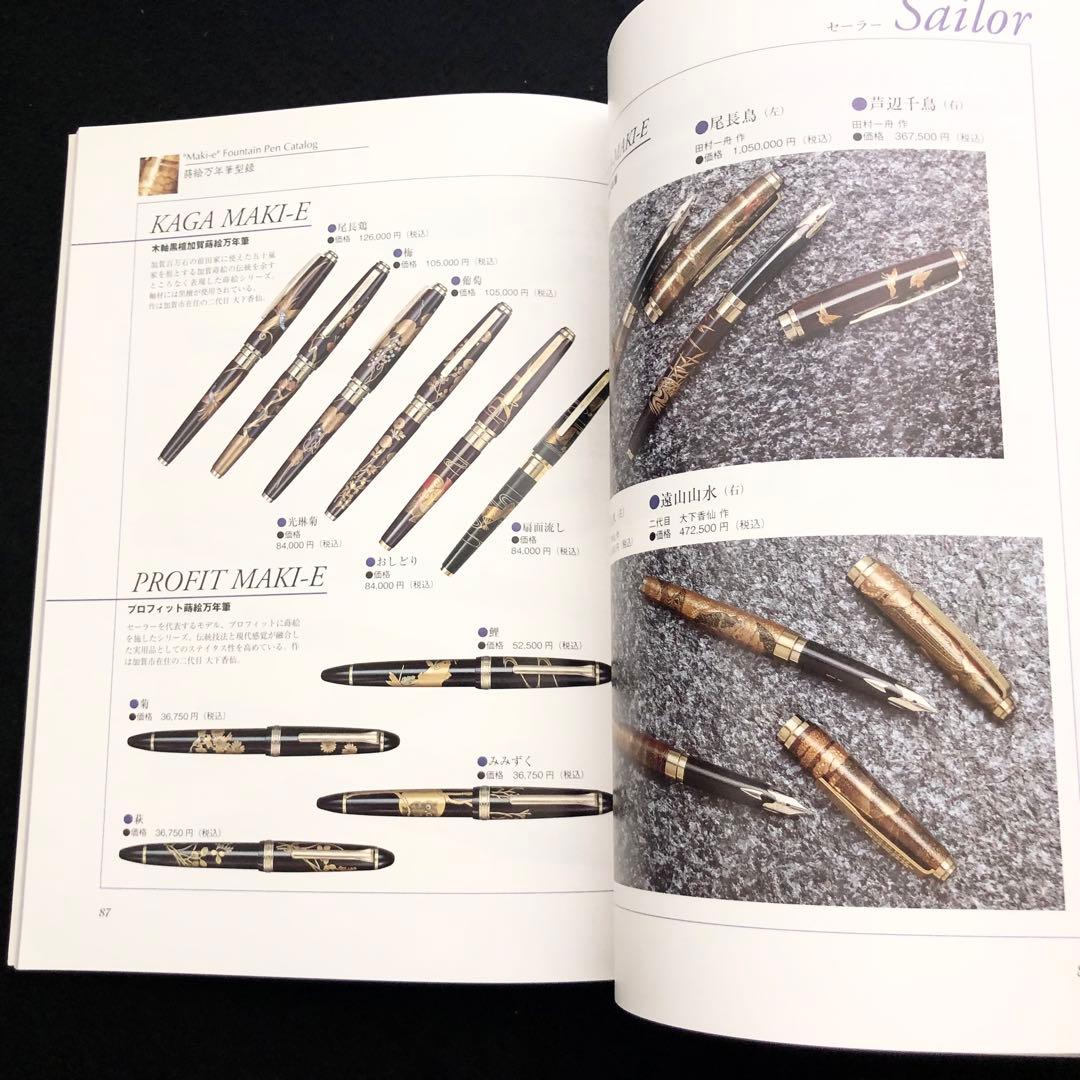 【絶版】「日本産 万年筆型録 - 今買える国産万年筆のすべて」六耀社