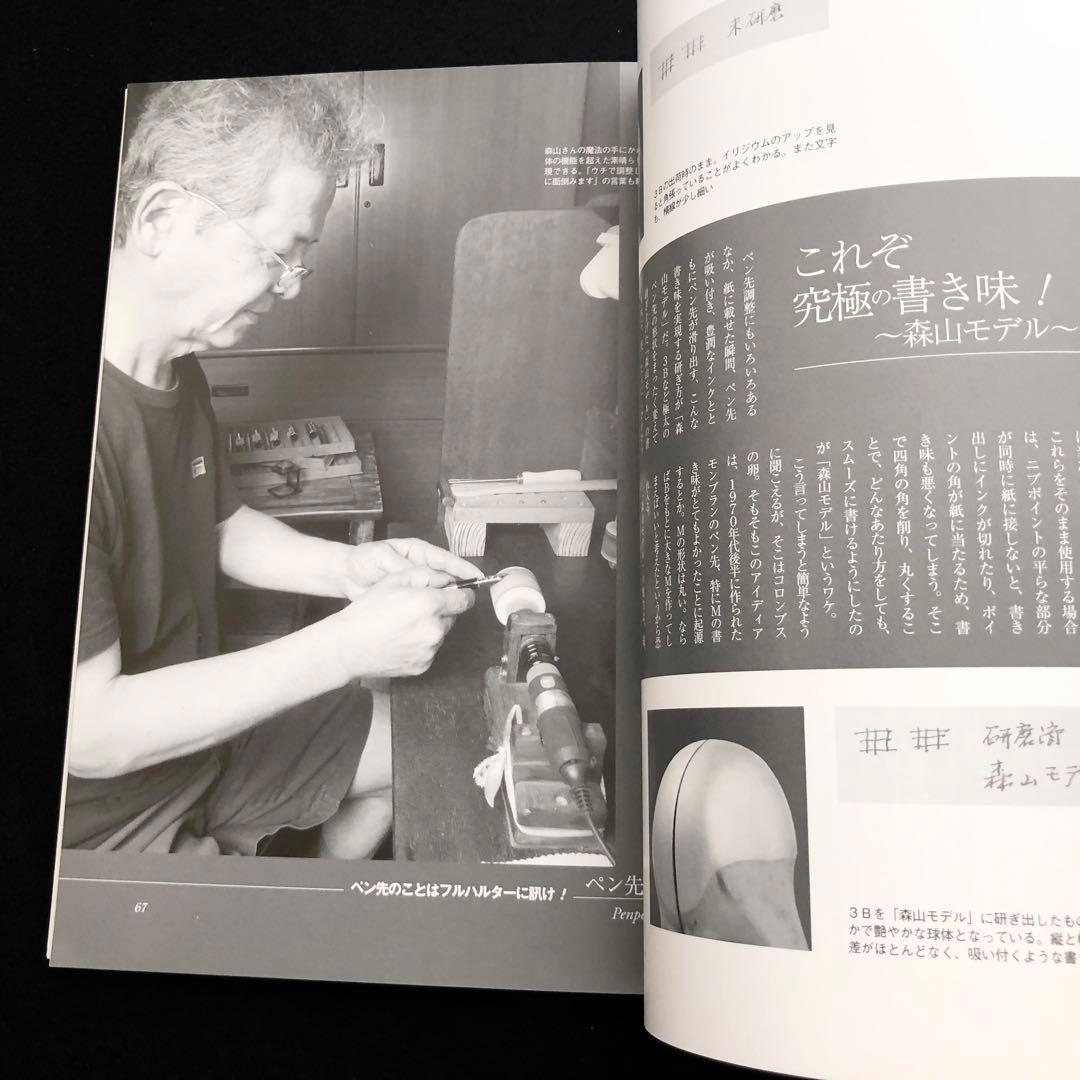 【絶版】「日本産 万年筆型録 - 今買える国産万年筆のすべて」六耀社