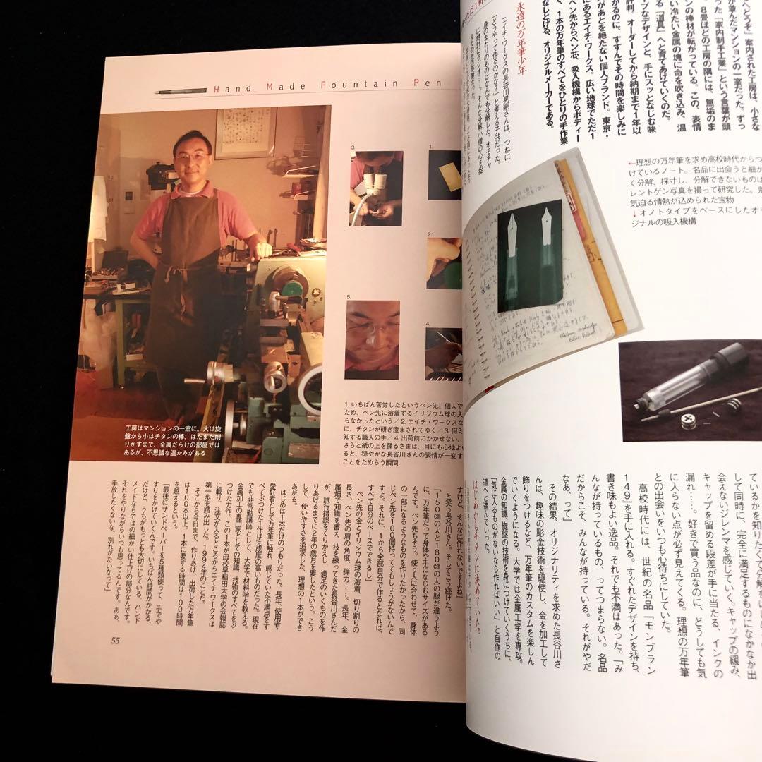 【絶版】「日本産 万年筆型録 - 今買える国産万年筆のすべて」六耀社